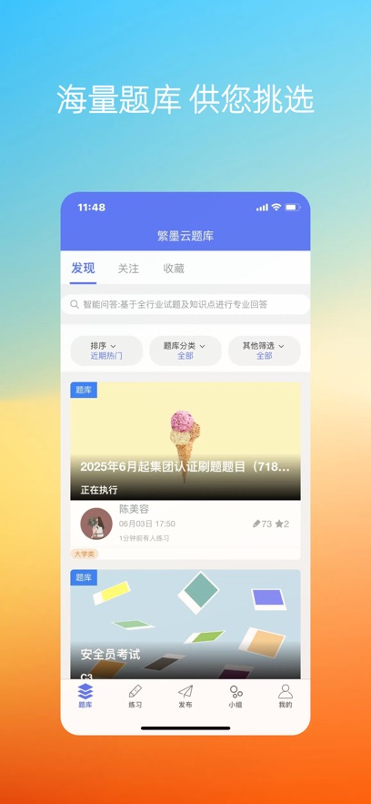 繁墨云题库截图4