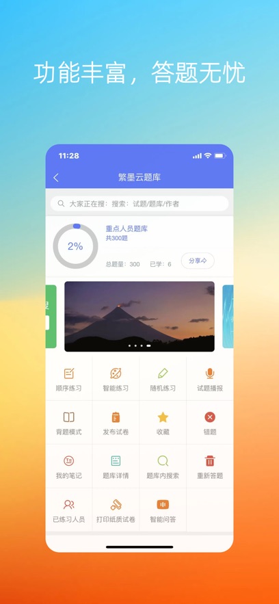 繁墨云题库截图5