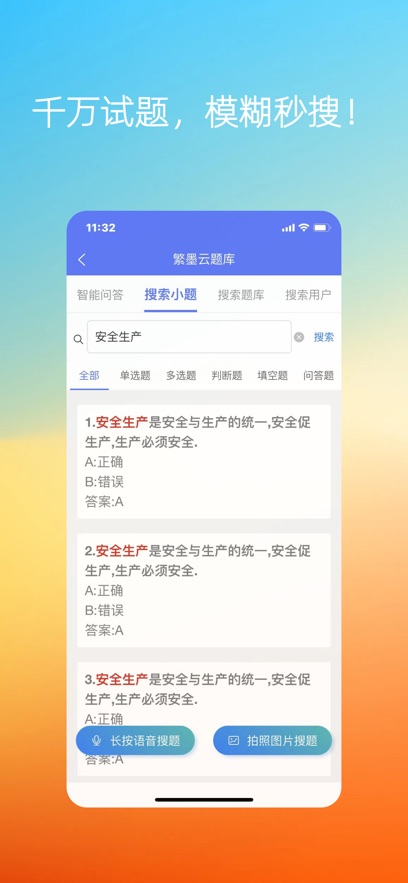 繁墨云题库截图7
