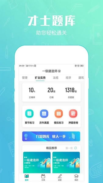 才士题库截图3