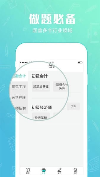 才士题库截图4