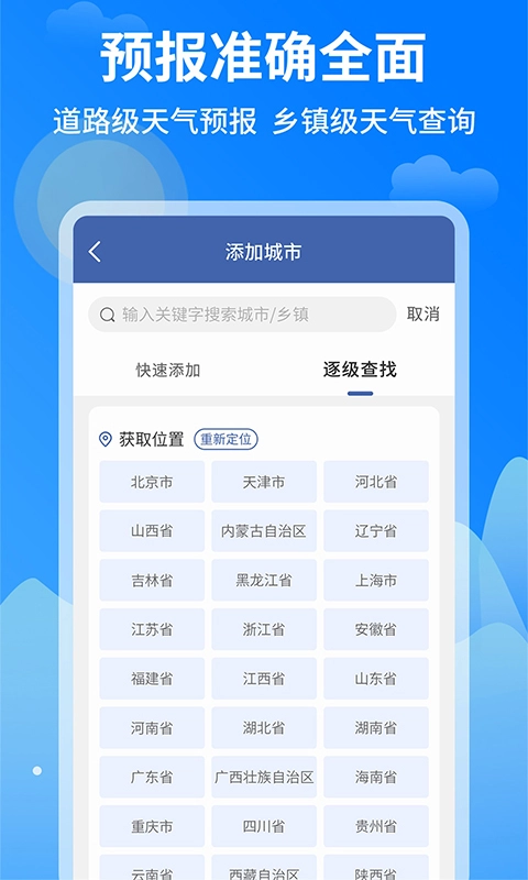 今日天气王截图3