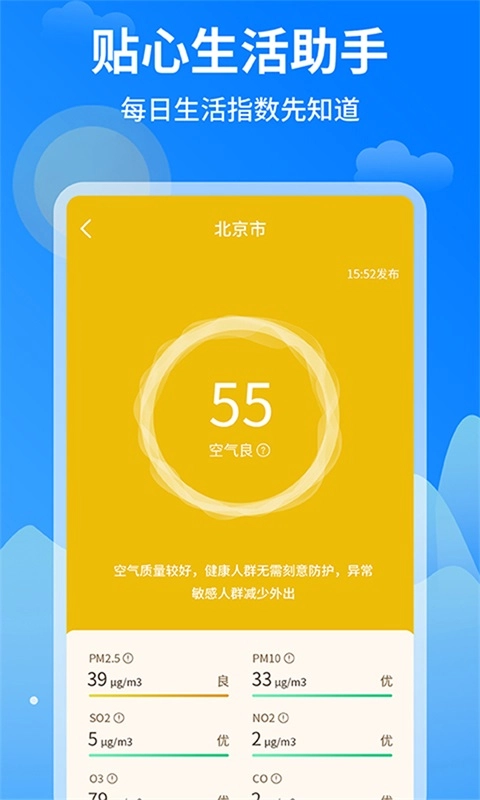 今日天气王截图4