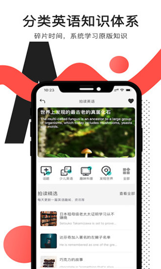 拍读英语截图3