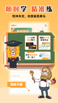 物理大师截图2
