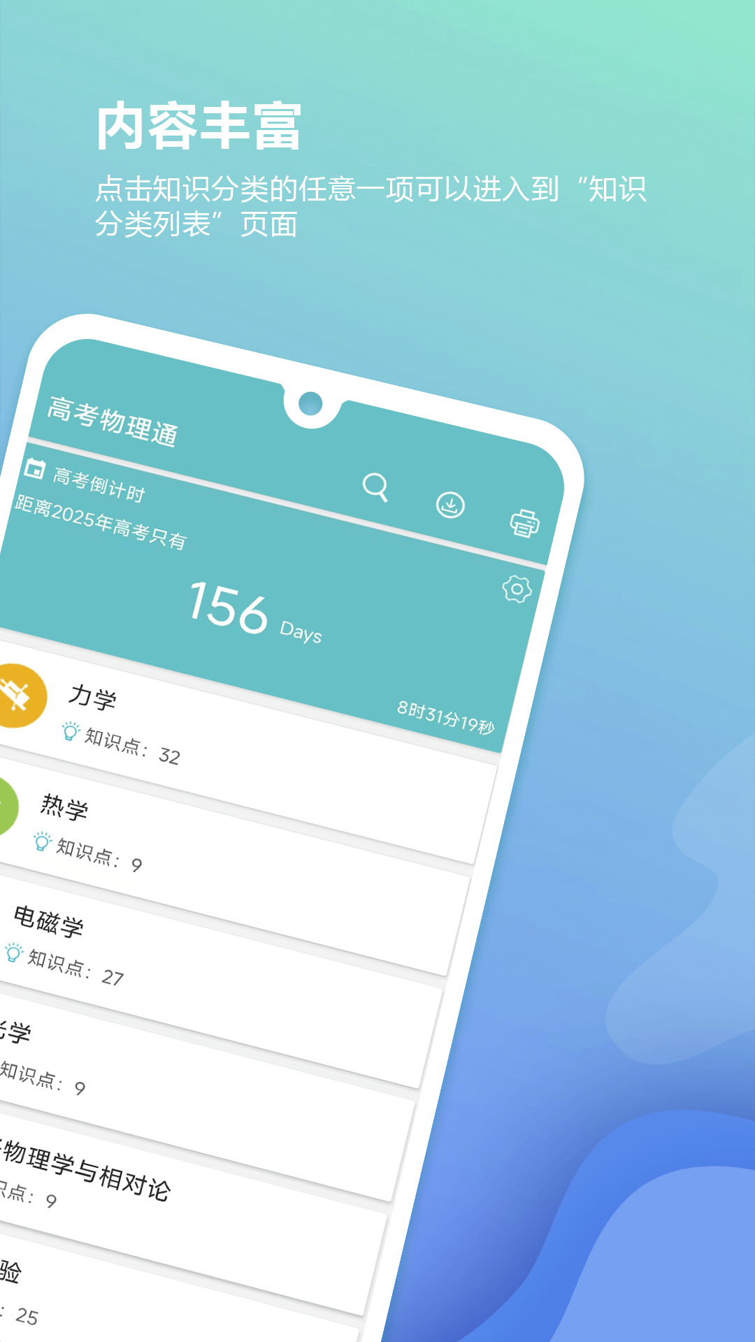 高考物理通截图1
