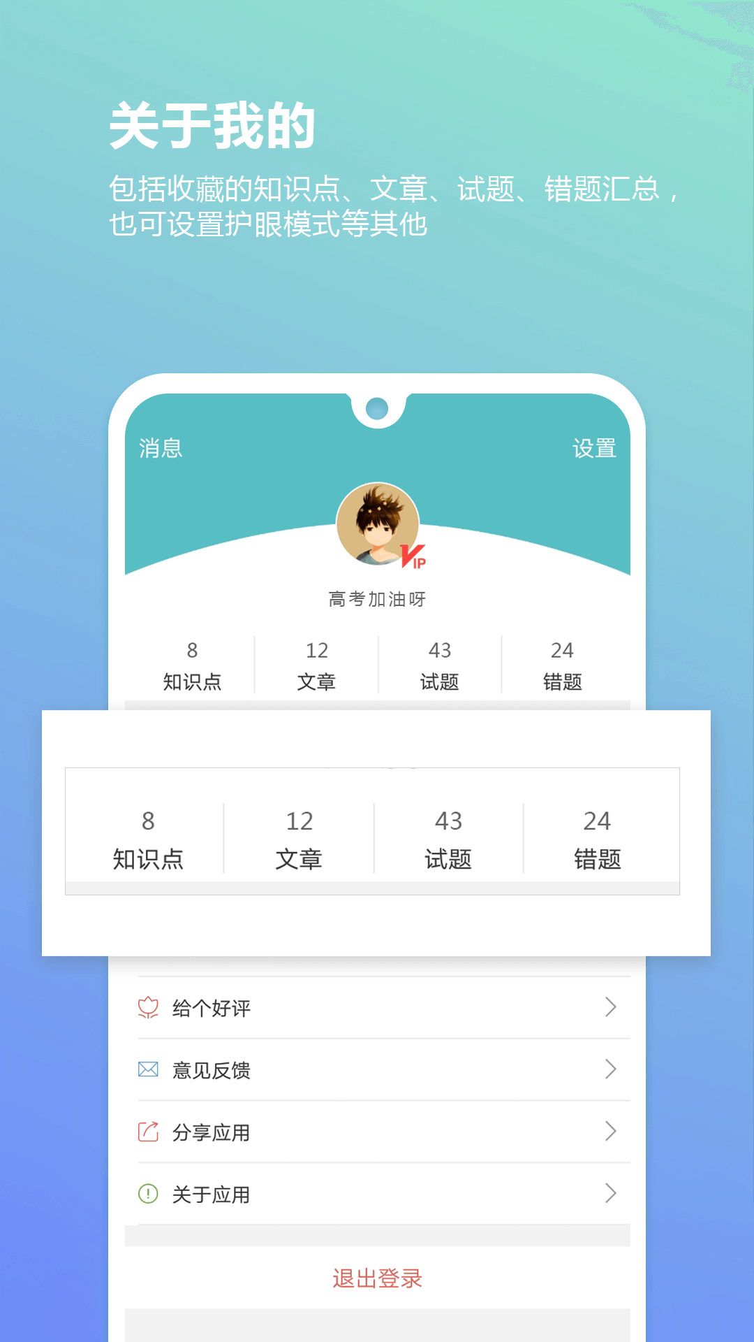 高考物理通截图2