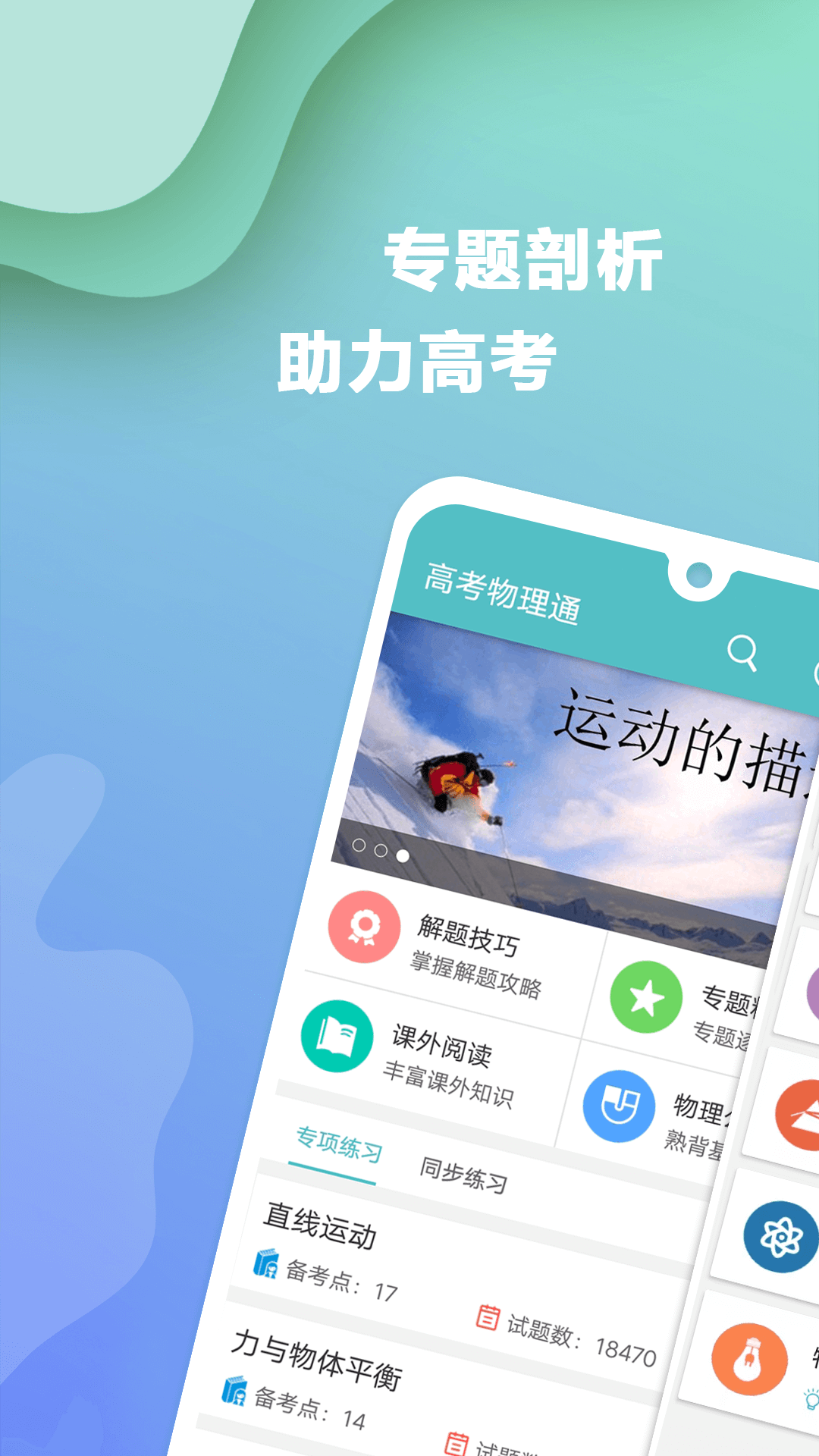 高考物理通截图5
