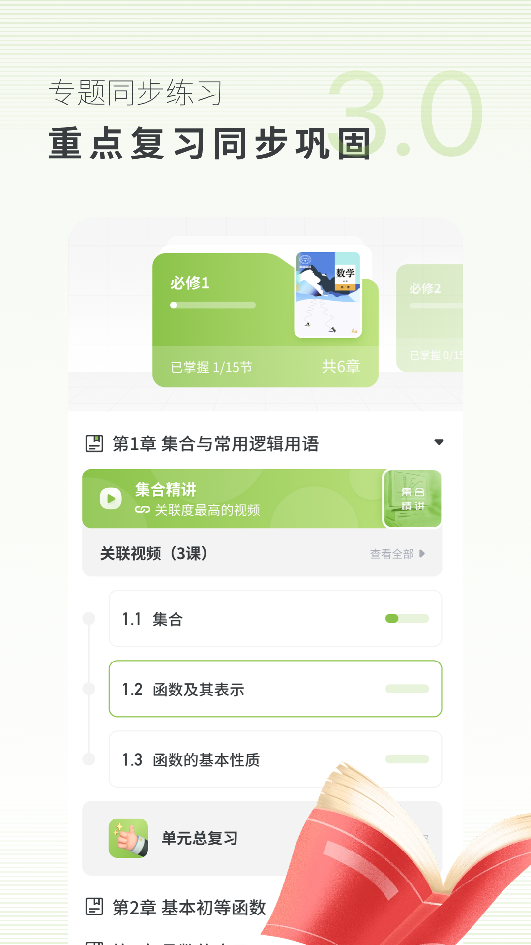 高中数学截图6