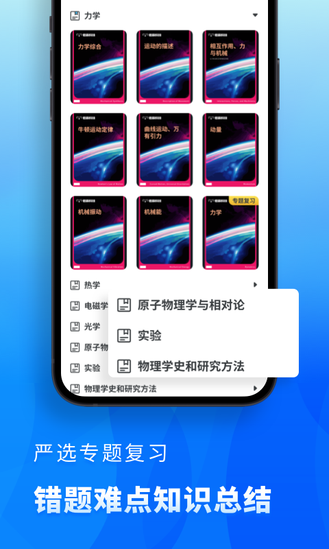 高中物理截图1