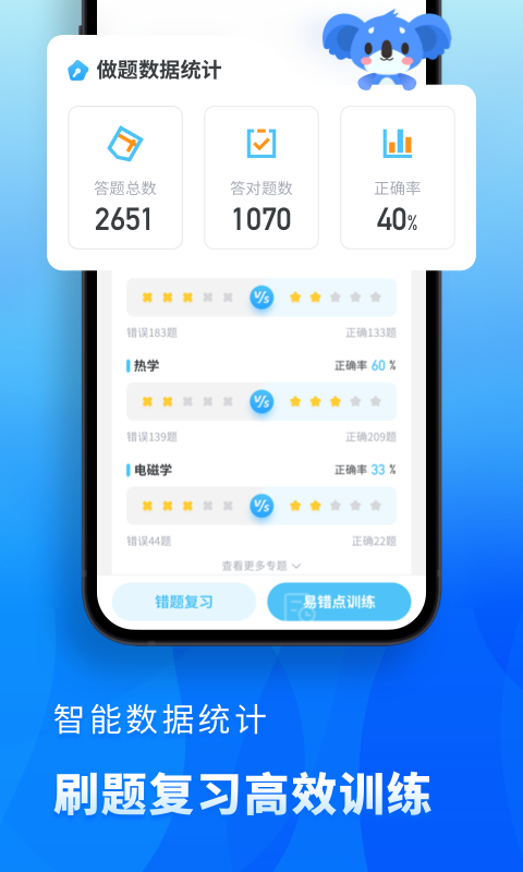 高中物理截图2