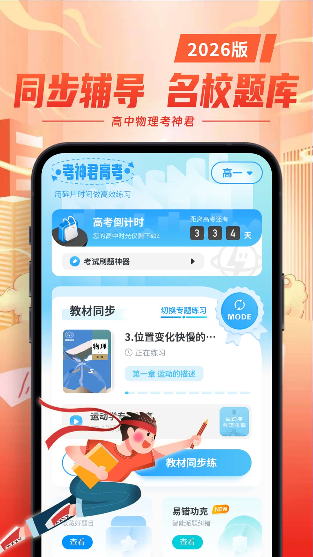 高中物理截图5