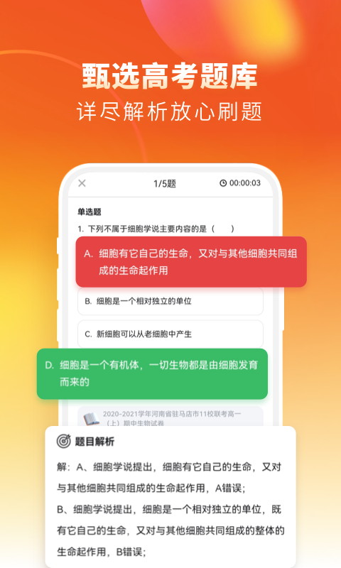 高中生物截图1