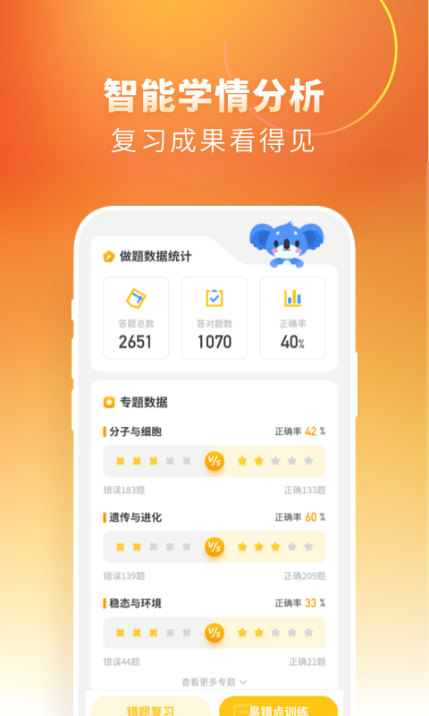 高中生物截图2