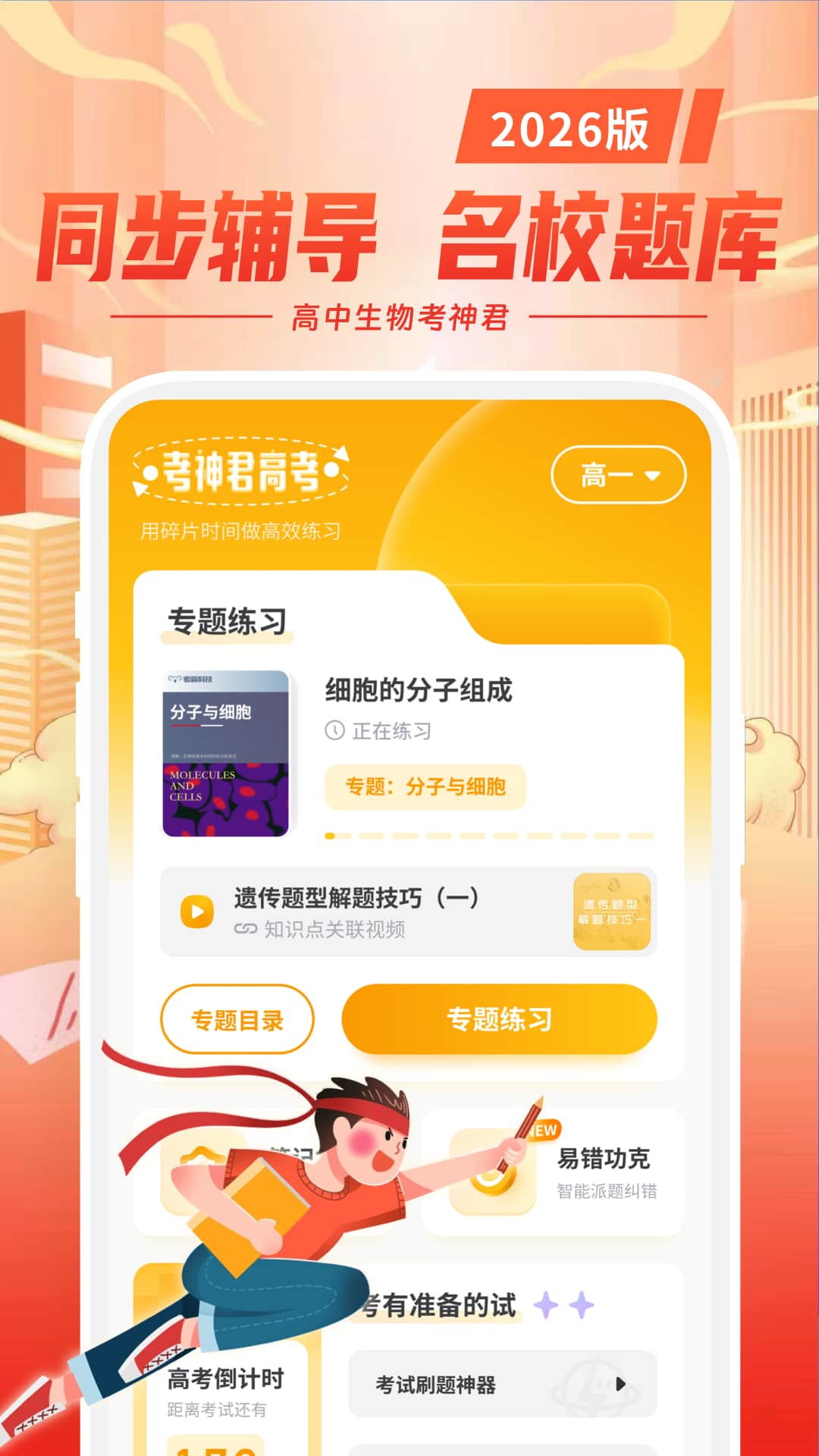 高中生物截图3