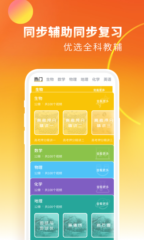 高中生物截图4