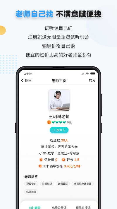家有学霸截图2