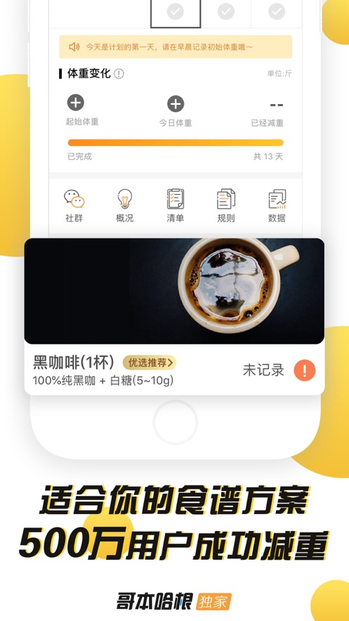 哥本哈根减肥截图3