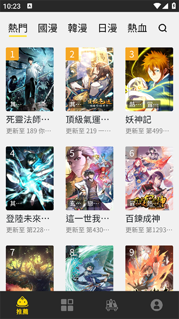 包子漫画截图3