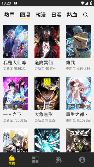 包子漫画截图4