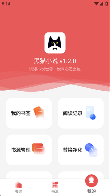 黑猫小说截图1