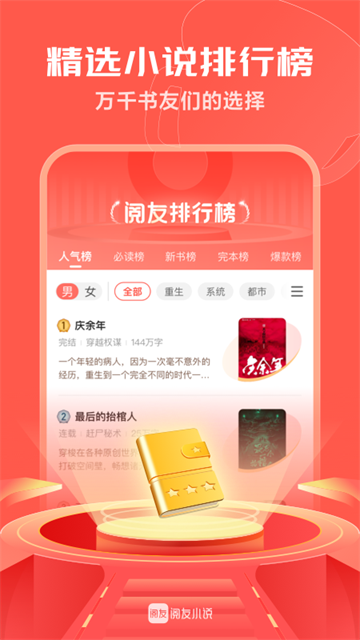 阅友免费小说截图1