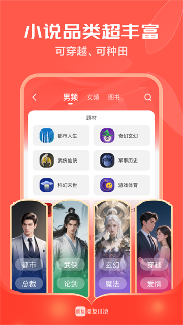 阅友免费小说截图2