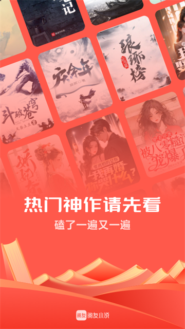 阅友免费小说截图4
