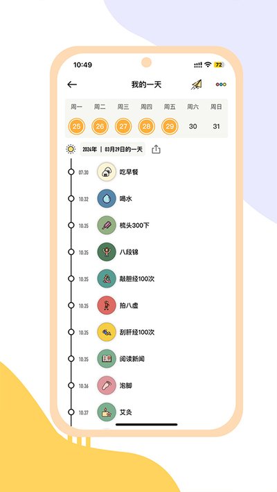 小习惯截图2