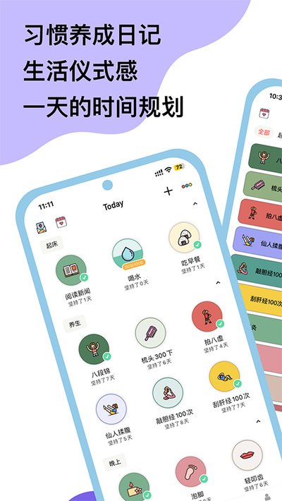 小习惯截图5