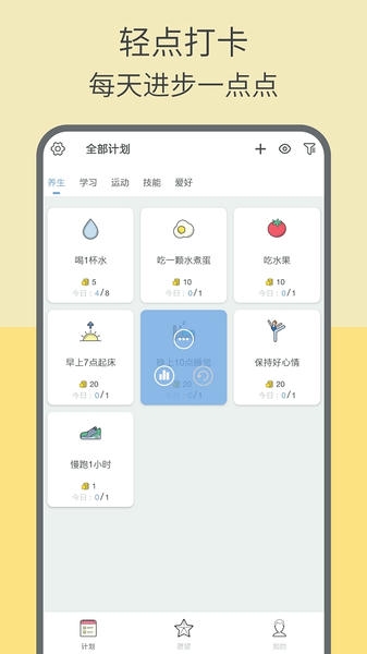 元气打卡截图4