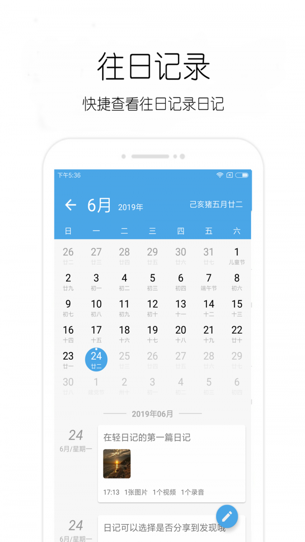 轻日记截图1
