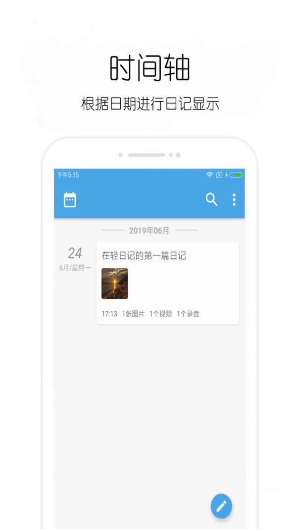轻日记截图2