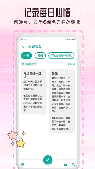 瑾软日记截图1