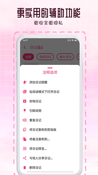 瑾软日记截图2