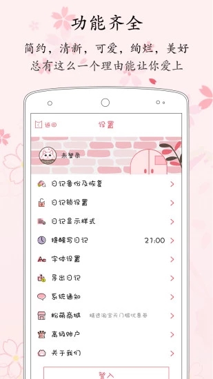 粉萌日记截图1