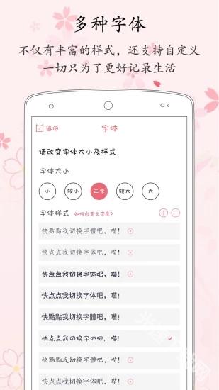 粉萌日记截图2