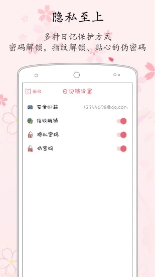 粉萌日记截图3