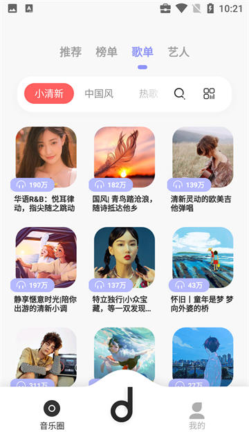 魔音MORIN截图1