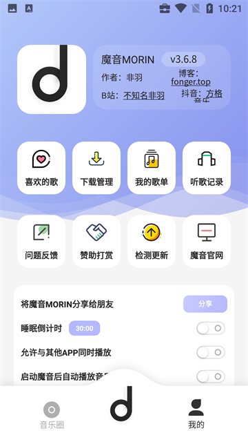 魔音MORIN截图2