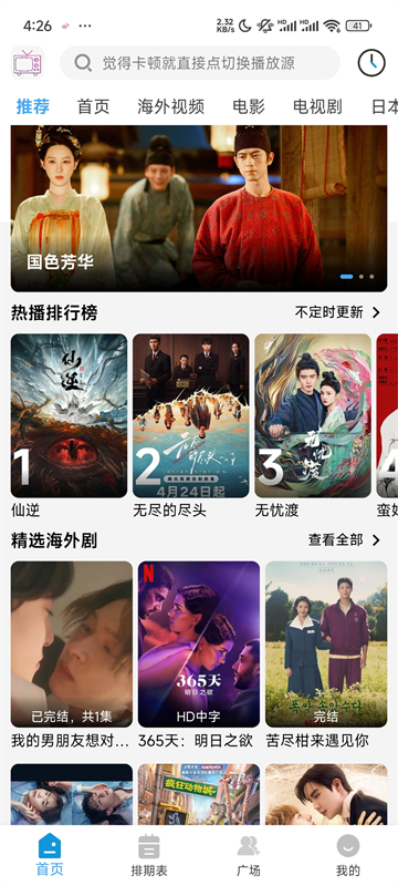 哔嘀影视截图1