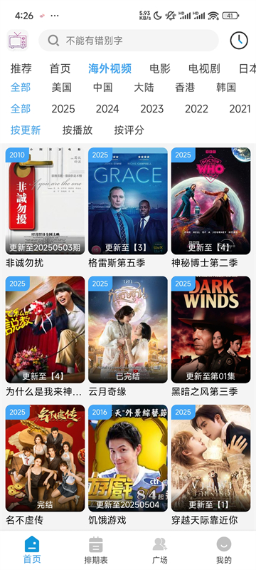 哔嘀影视截图4