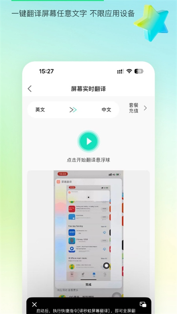 译妙蛙翻译官截图3