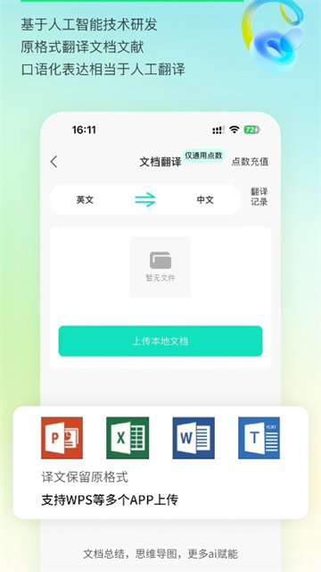 译妙蛙翻译官截图5