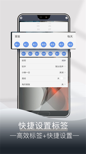 每日闹钟截图3