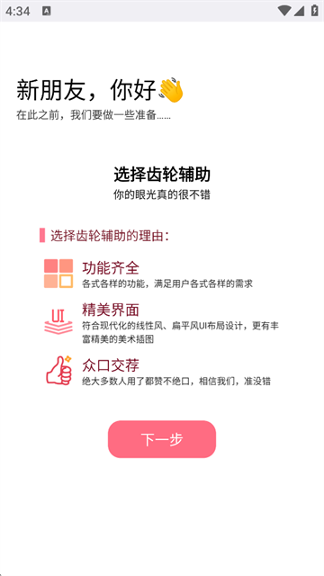 齿轮辅助截图1