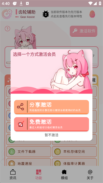 齿轮辅助截图2