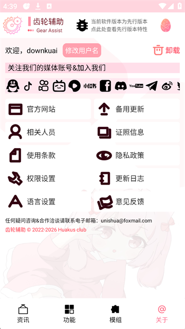 齿轮辅助截图4