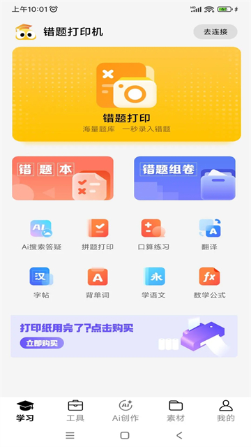 叮当同学截图3