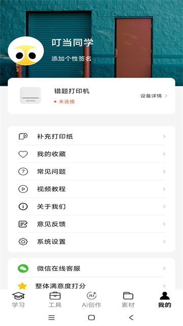 叮当同学截图4